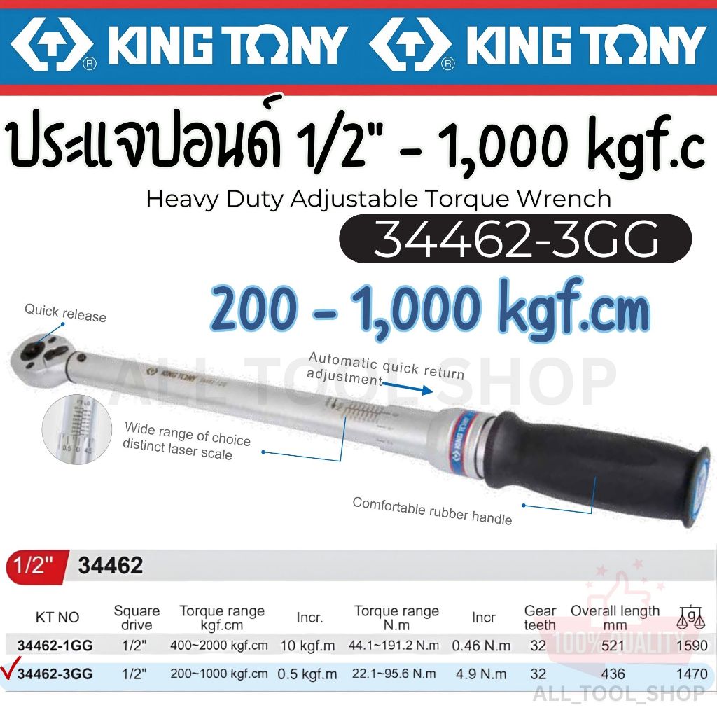 KINGTONY ประแจวัดแรงบิดทอร์คเกจ 1/2" 1,000 kgf  รุ่น 34462-3GG คิงโทนี่ ไต้หวันแท้ ประแจปอนด์ 3GG