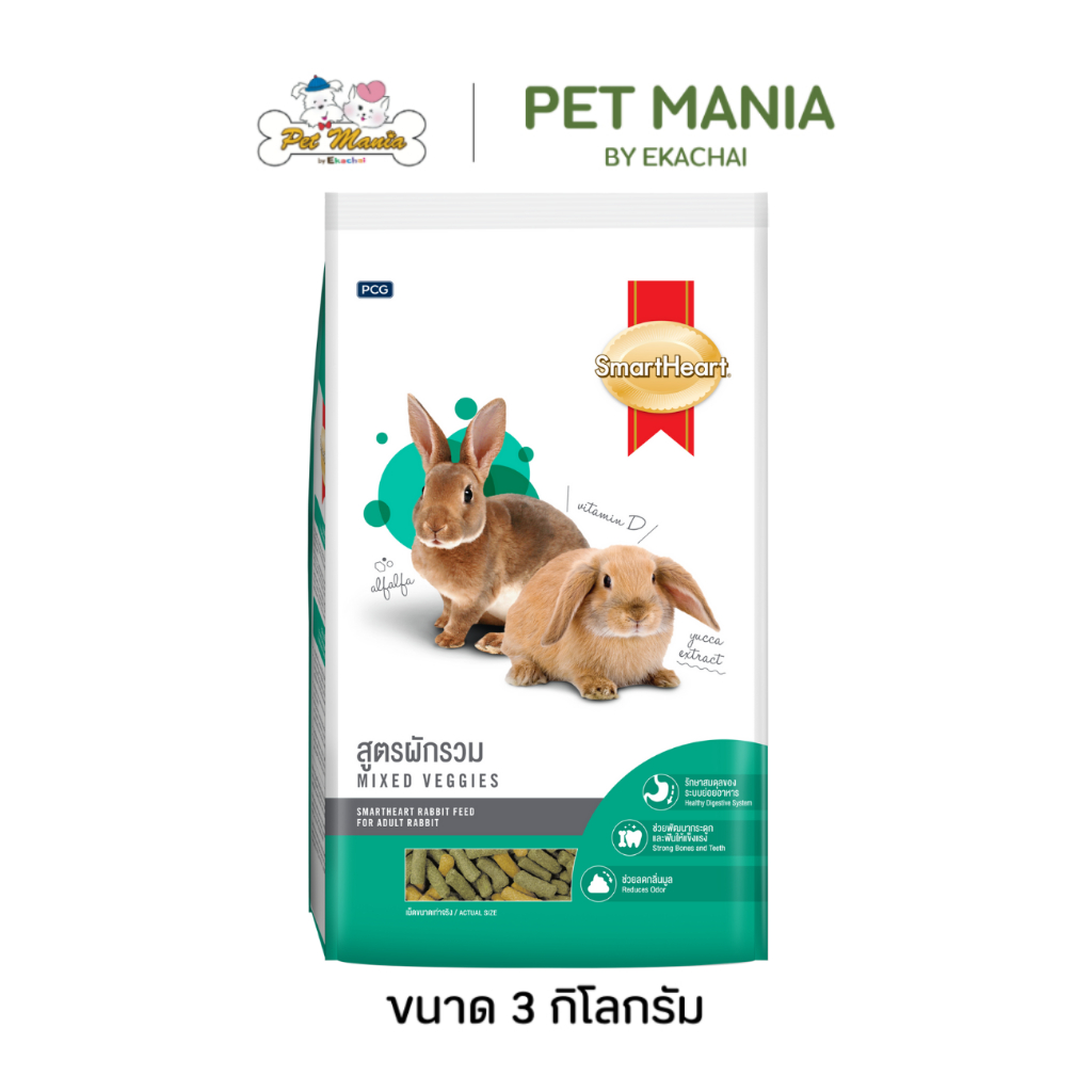 SmartHeart อาหารกระต่าย สมาร์ทฮาร์ท สูตรผักรวม 8RB81/3 ขนาด 3 กิโลกรัม