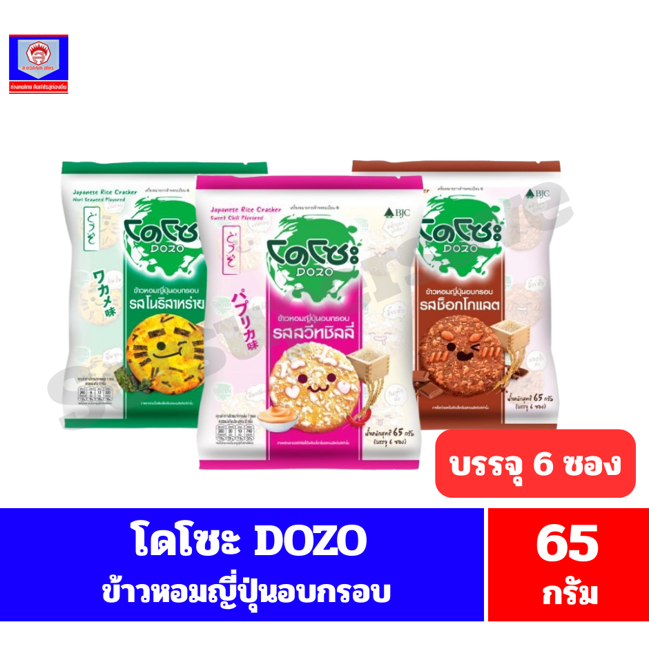 DOZO โดโซะ ข้าวหอมญี่ปุ่นอบกรอบ แผ่นกลม ขนาด 54-65 กรัม