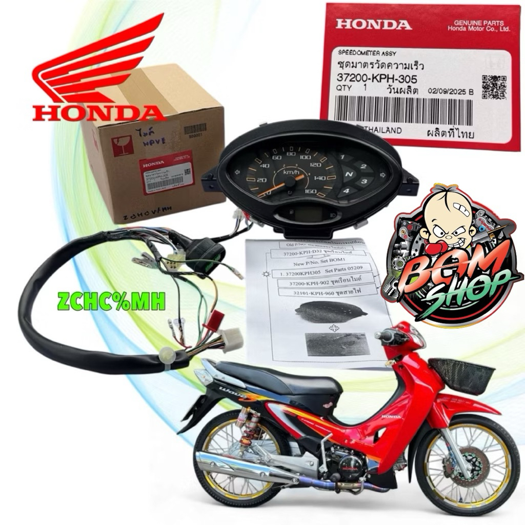 เรือนไมล์ HONDA WAVE 125S หัวเถิก ดิจิตอล สตาร์ทมือ พร้อมสายไฟไมล์ แท้ศูนย์ รหัส 37200-KPH-305 BomSh