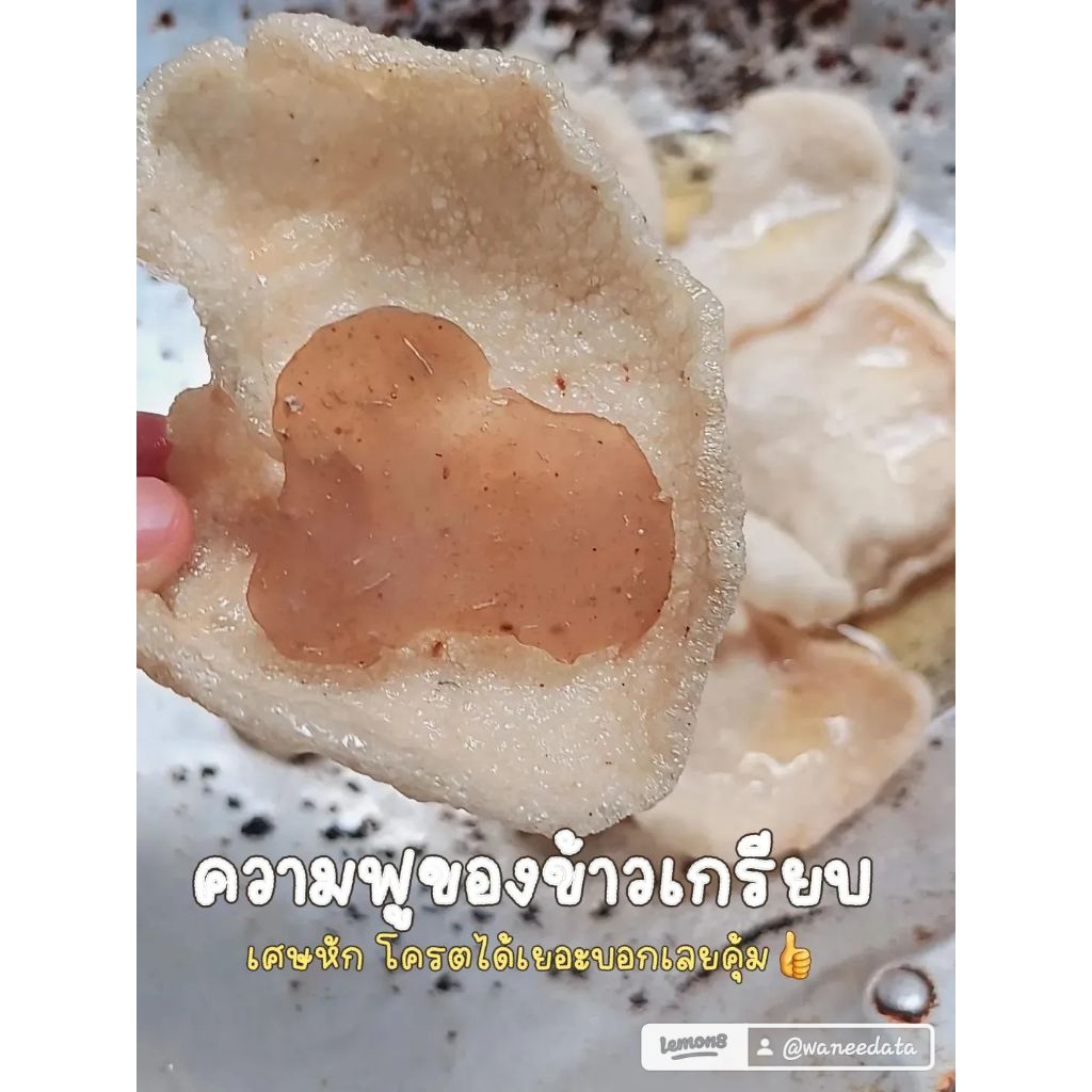 ข้าวเกรียบปลาเศษหัก 1ถุง 1ก.ก ทอดแล้วฟู100%