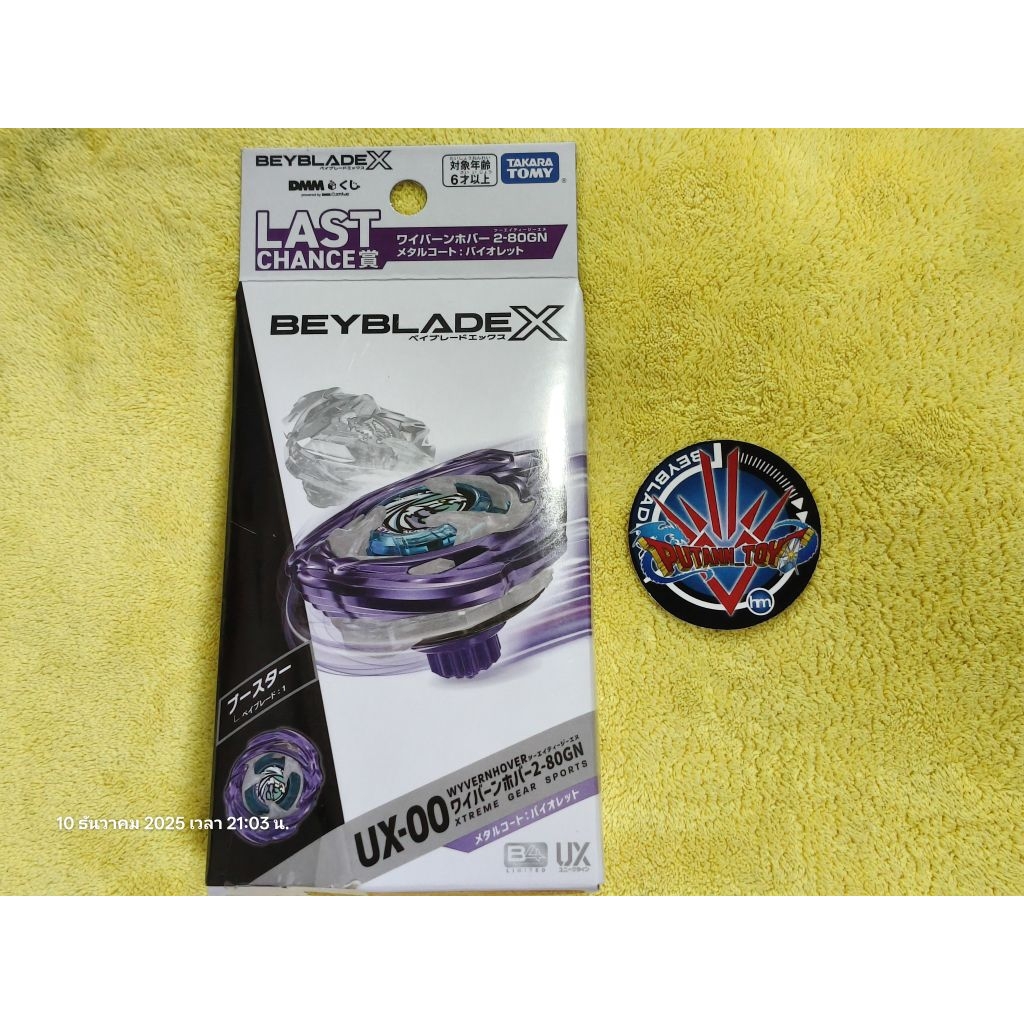 Beyblade X Wyvern Hover 2-80GN (Last chance) พร้อมส่ง