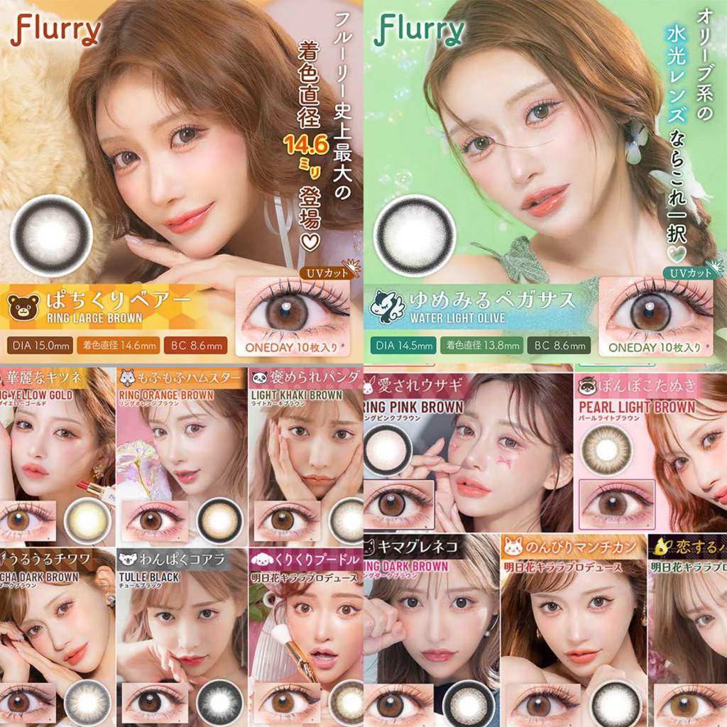 Flurry คอนแทคเลนส์ญี่ปุ่น รายวัน มีค่าอมนำ้ถึง58%