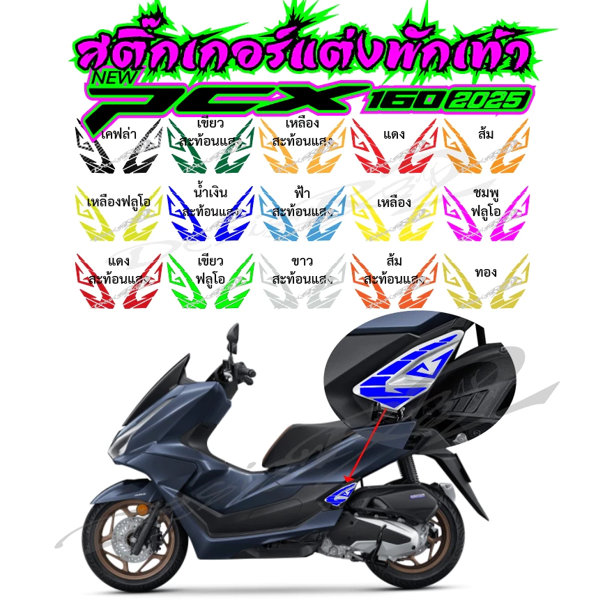 ฟิล์มกันรอยพักเท้า PCX160 2020-2025 thumbnail 6
