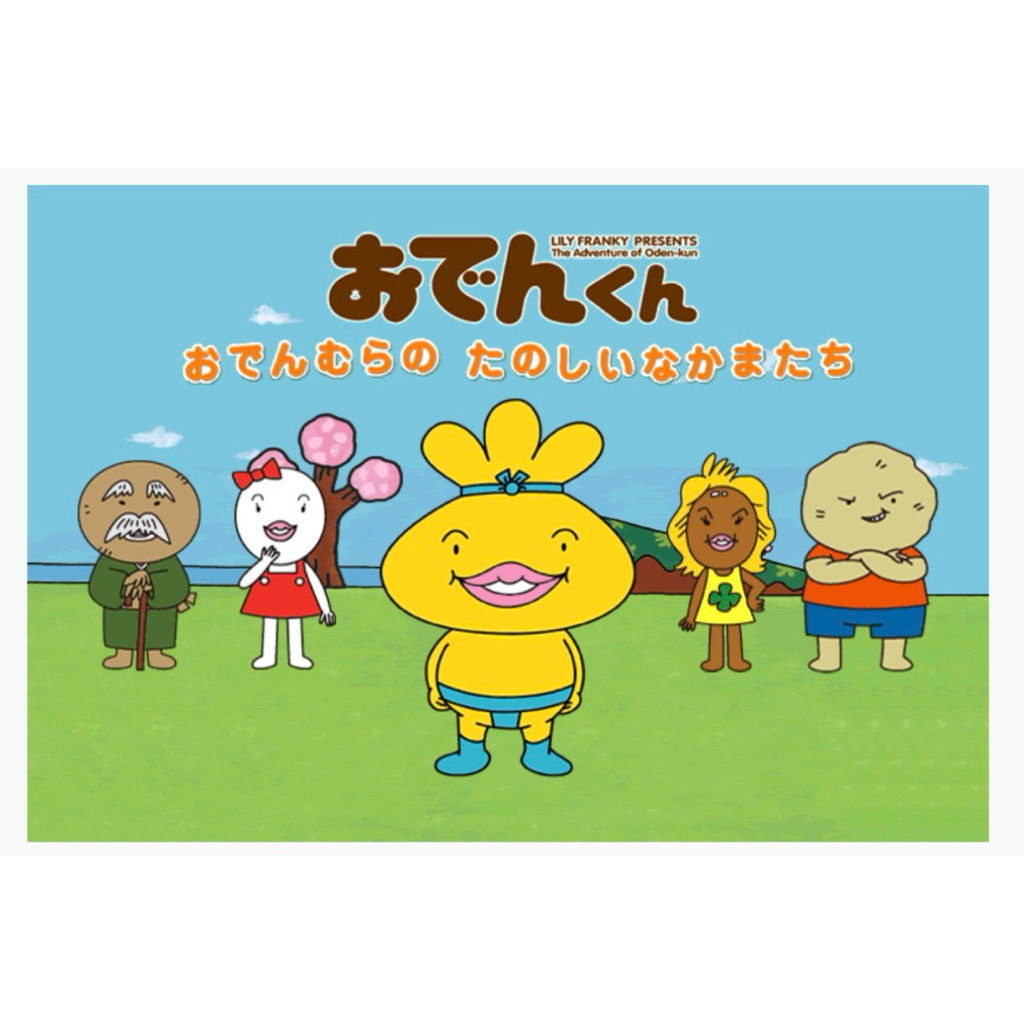 รวมงาน Oden-kun ทุกงาน