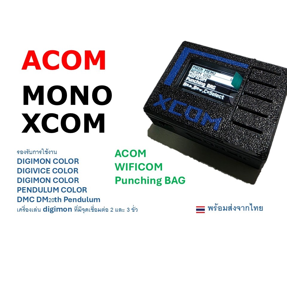 ACOM-MONO-XCOM WifiCOM Digimon W0rld ปลดล๊อกไข่ ต่อสู้ เล่น online [พร้อมส่งจากไทย]