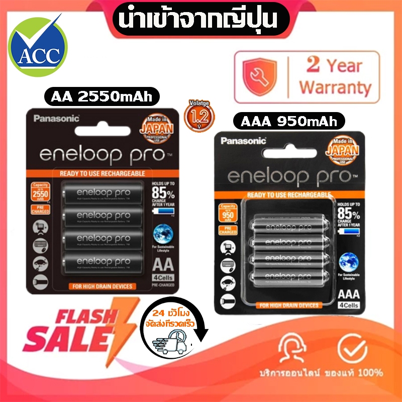 Panasonic Eneloop Pro ถ่านชาร์จ AA/AAA ความจุสูง NiMH 2550mAh (สำหรับอุปกรณ์ต่างๆ)