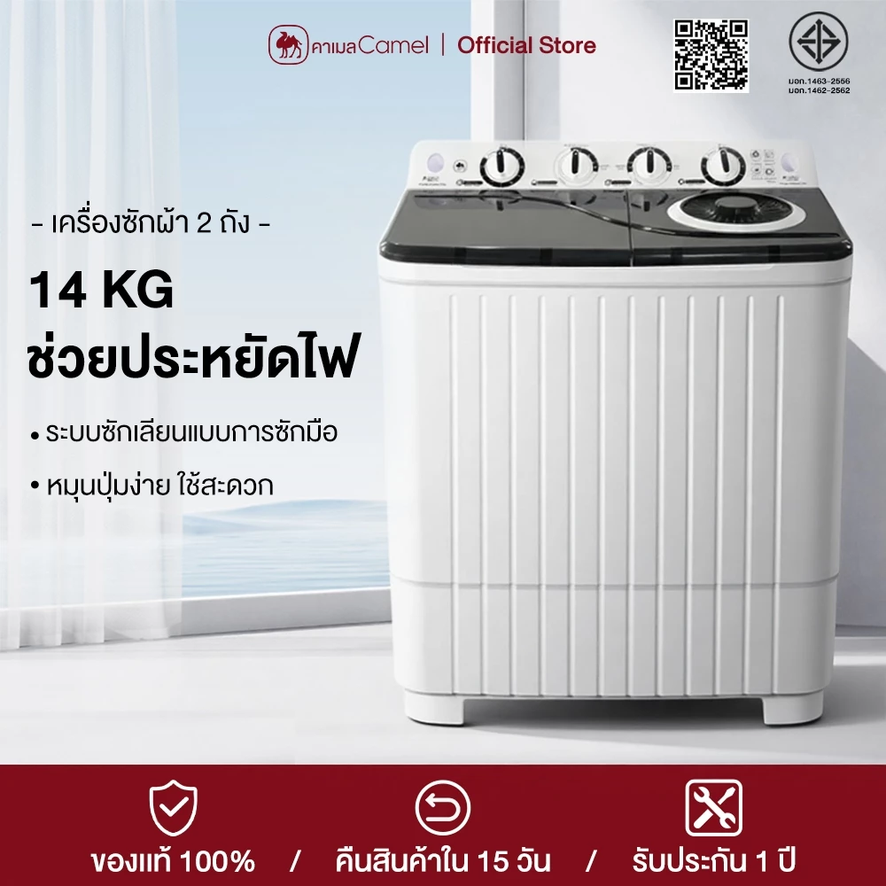 CAMEL เครื่องซักผ้า 2 ถัง กึ่งอัตโนมัติ ความจุ 14kg เครื่องซักผ้าฝาบนสองถัง รับประกันตัวเครื่อง 1 ปี