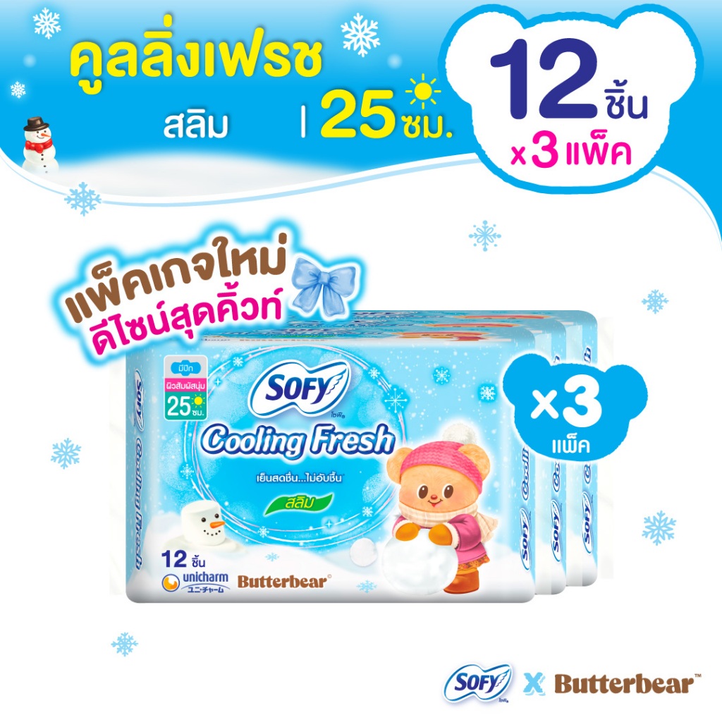 Sofy โซฟี คูลลิ่ง เฟรช สลิม ผ้าอนามัยสูตรเย็น แบบมีปีก 25 ซม. จำนวน 12 ชิ้น (3 แพ็ค)