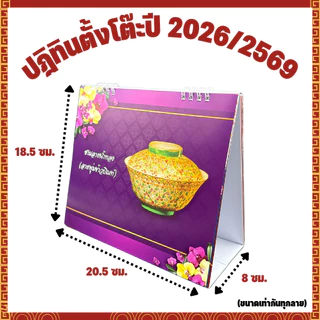 [2026/2569] ปฎิทินตั้งโต๊ะ ปฎิทินจีน ปฎิทิน4สี ปฏิทิน ปฎิทิน ปฎิทินปีม้า ปฏิทินตั้งโต๊ะ มะเมีน ปฎิทินน่ารัก ปฎิทิน2569