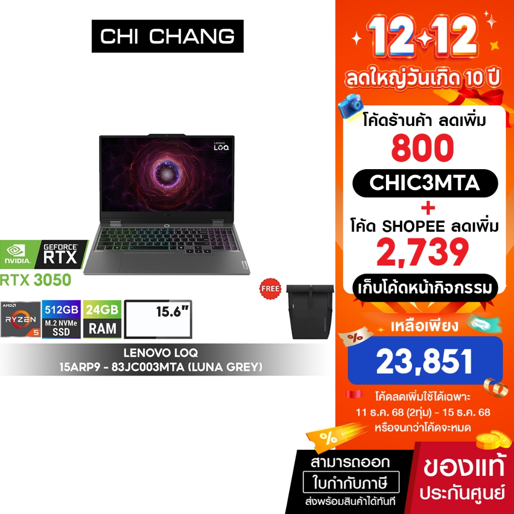 โน๊ตบุ๊คเกมมิ่ง LENOVO NOTEBOOK GAMING LOQ 15ARP9 - 83JC003MTA/Ryzen5 7235HS/24GB RAM/RTX3050