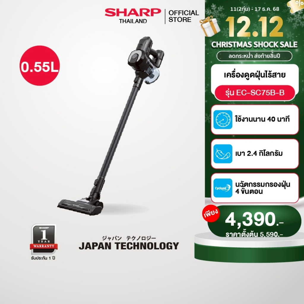SHARP เครื่องดูดฝุ่น รุ่น EC-SC75B-B 150 วัตต์ กำลังดูด 12,000 Pa