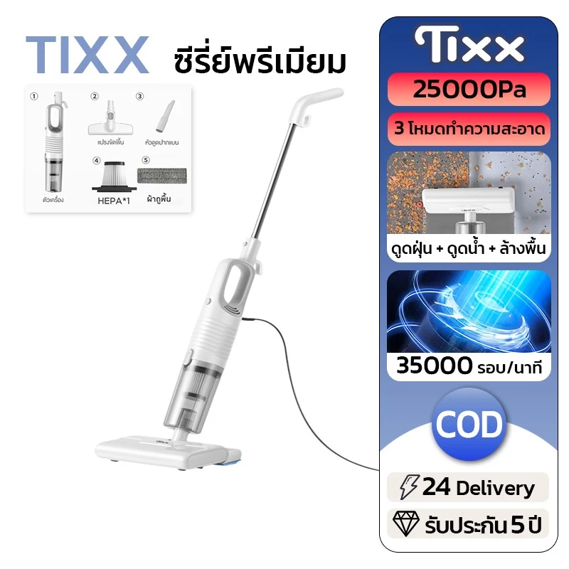 TIXX เครื่องดูดฝุ่น 25000PA แรงดูดสู พร้อมถูพื้น เครื่องดูดฝุ่นแบบมีสาย Wet and Dry Vacuum