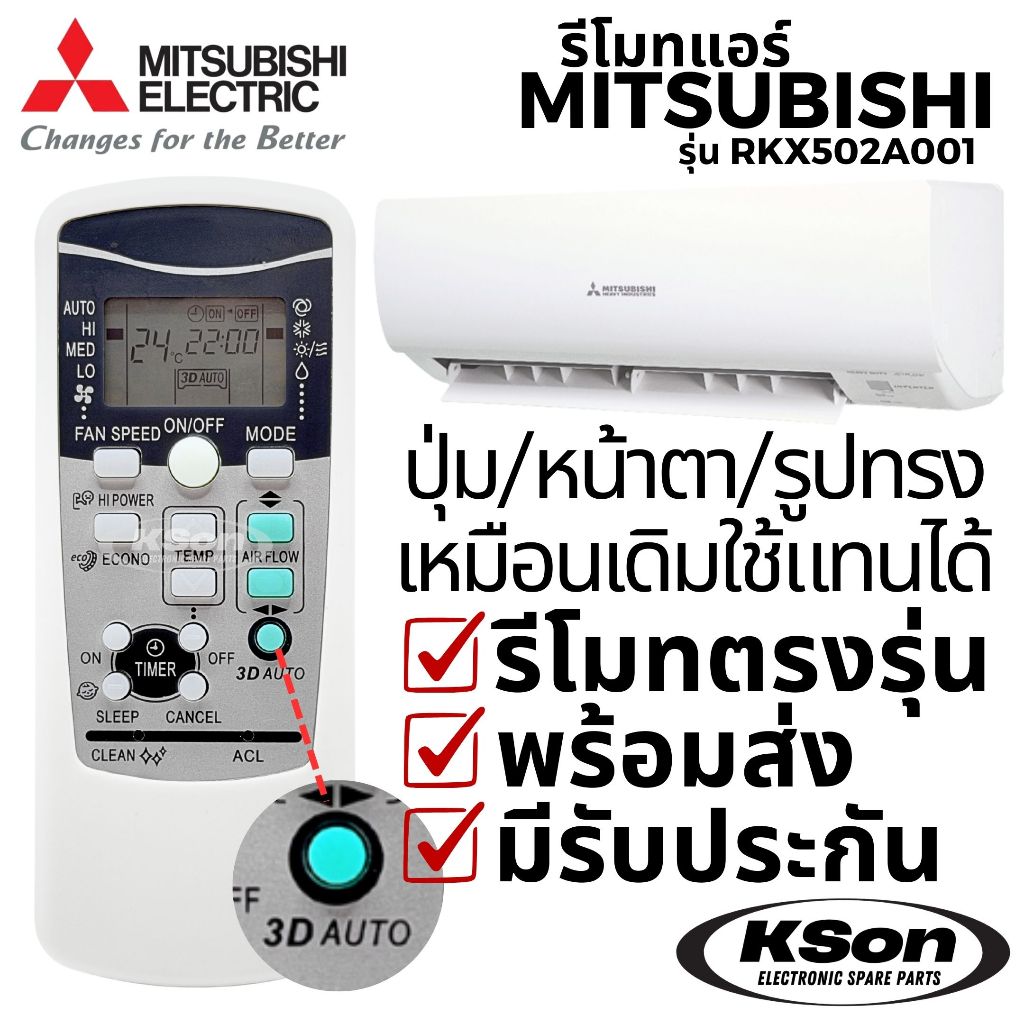 รีโมทแอร์ มิตซู Mitsubishi Heavy Duty Air Conditioner Remote Control มีปุ่ม 3D Auto รุ่น RKX502A001