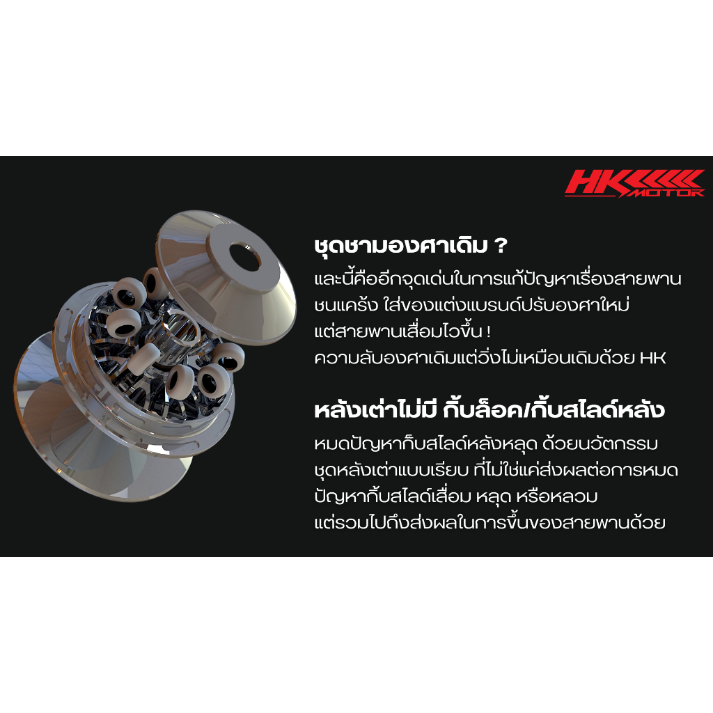 ชุดชามแบรนด์ HK 3V150 Vespa Primavera/Sprint/S/LX - รูปที่ 6