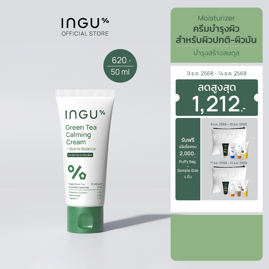 (สูตรใหม่)INGU Green Tea Calming Cream + Biome Balance มอยซ์เจอร์ไรเซอร์สูตร Biome balance