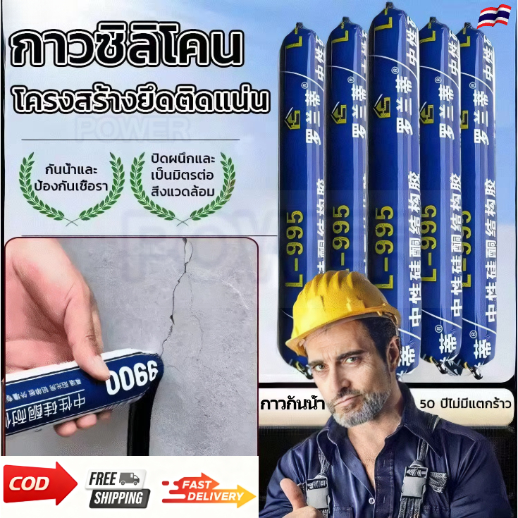 [พร้อมส่ง]กาวซีลแลนท์กันน้ำที่แข็งแกร่ง/ยืดหยุ่นสูง/ปิดผนึกเพื่อป้องกันเชื้อราและการแตกร้าว/มีความแข็งแรงในการยึดเกาะสูง