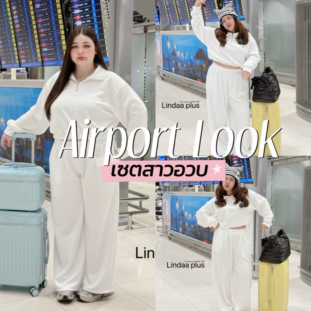 Airport Look White Set 🤍🧦🇰🇷👀✈️  เซ็ตเสื้อแขนยาว+กางเกงขายาว ผ้าวอมเนื้อดีนุ่มนิ่มใส่สบายสาวอวบ