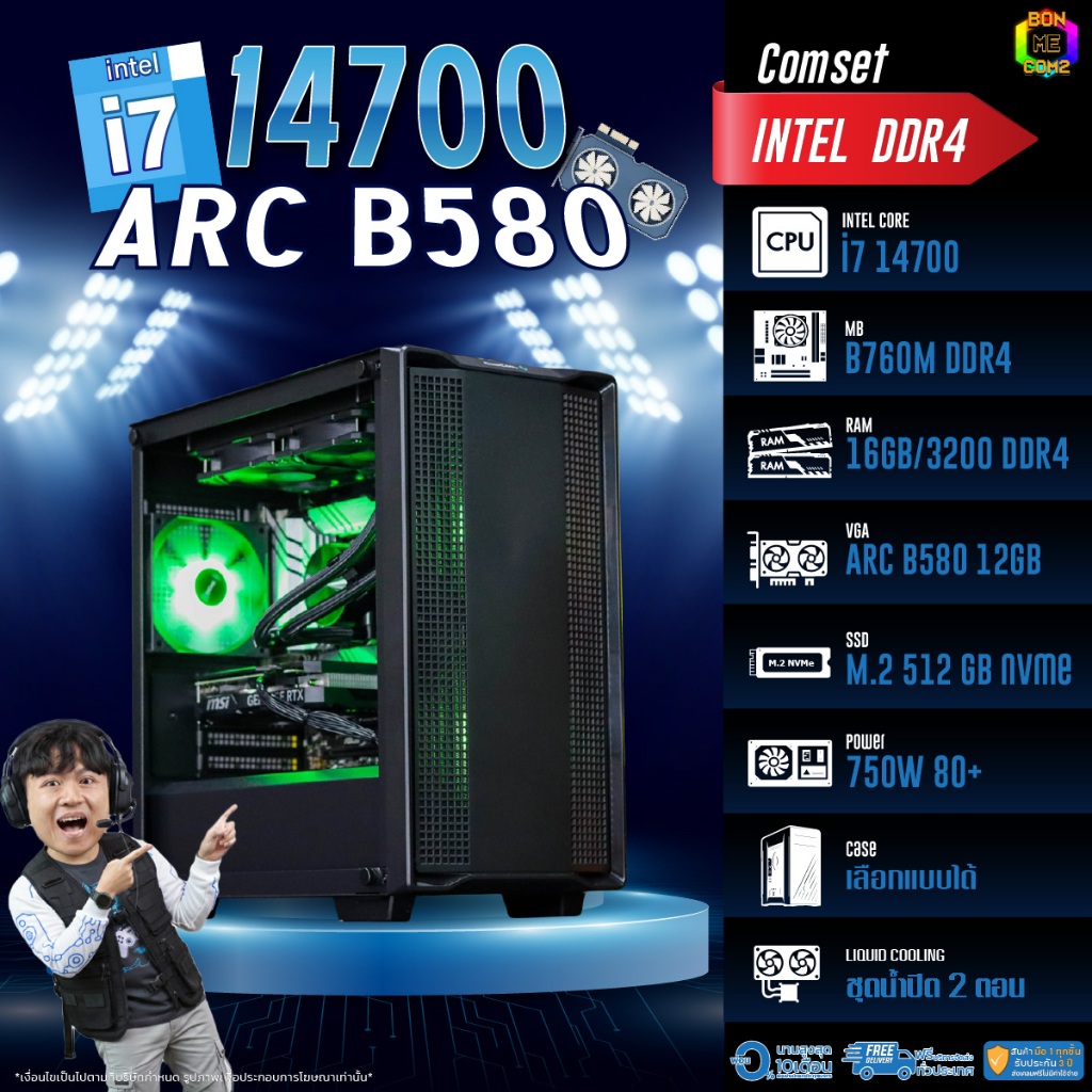 BONMECOM2 คอมประกอบ / INTEL CPU i7 14700 / ARC B580 12GB / DDR4 / Case เลือกแบบได้