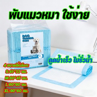 แผ่นรองฉี่สุนัข ต่อต้านแบคทีเรีย ช่วยฝึกขับถ่าย แผ่นรองฉี่ แ…