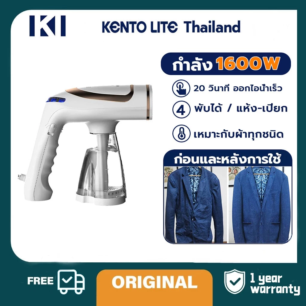 KENTO LITE1600W Handheld Ironing Machine เตารีดไอน้ำพกพา พับเก็บได้ ร้อนเร็ว เพียง 20 วิ ใช้ได้ทุ้งเปียกแะแห้ง เหมาะสำหร thumbnail 3