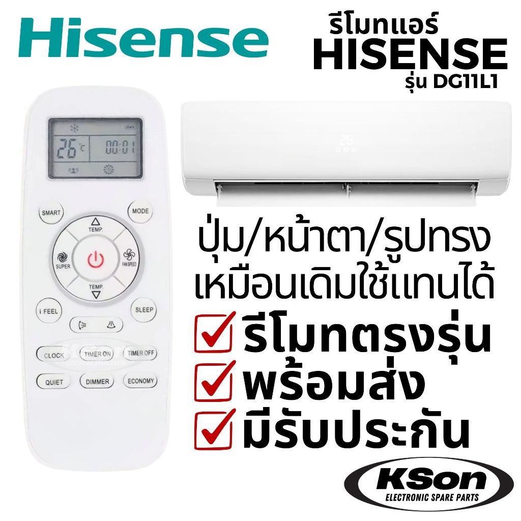 รีโมทแอร์ ไฮเซ่นส์ อะไหล่แอร์ Hisense Air Conditioner Remote Control รุ่น DG11L1-01/02/03/04