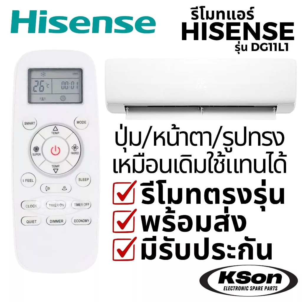 รีโมทแอร์ ไฮเซ่นส์ อะไหล่แอร์ Hisense Air Conditioner Remote Control รุ่น DG11L1-01/02/03/04