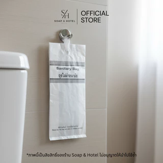 ถุงใส่ผ้าอนามัย แพ็คละ 100 / 500 ใบ ขนาด 4.5"x10" สำหรับห้องพักในโรงแรม รีสอร์ท และ Airbnb