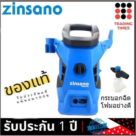 Zinsano AMAZON PLUS  100 บาร์ รุ่นใหม่ กระบอกฉีดโฟมอย่างดี  (มาแทน FA1004 )