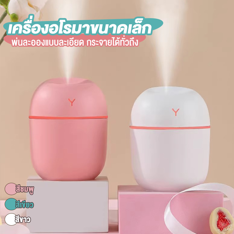 เครื่องพ่นไอน้ำอโรมาขนาดเล็ก 2 โหมด เสริมบรรยากาศผ่อนคลาย ไม่แถมน้ำมันออโรร่า ช่วยเพิ่มความชื่น