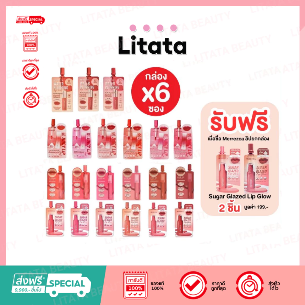 รวมลิปยกกล่อง merrezca Glow Ink Color Lip Tint / Juicy Lip Tint / Water Blurring Lip Tint เมอร์เรซกา