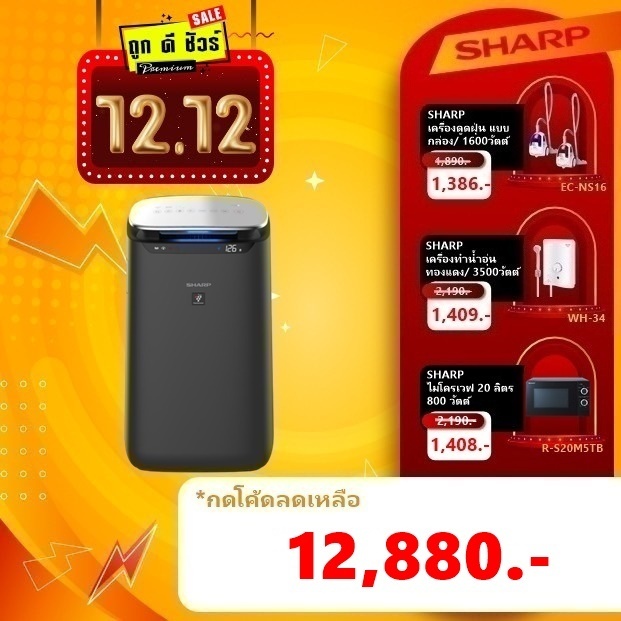 ชาร์ป เครื่องฟอกอากาศ FP-J80TA พลาสม่าคลัสเตอร์ 62 ตร.ม. HEPA12
