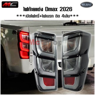 ไฟท้าย D max ดีแม็ก 2026 ไฟเบรคติด 4เส้น ปี 202-2025 ใส่ได้ต…