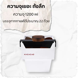 *พร้อมส่ง* กล่องเคาะกากกาแฟ KACACAO Knock Box มีให้เลือก 5 สี