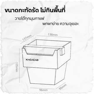 *พร้อมส่ง* กล่องเคาะกากกาแฟ KACACAO Knock Box มีให้เลือก 5 สี
