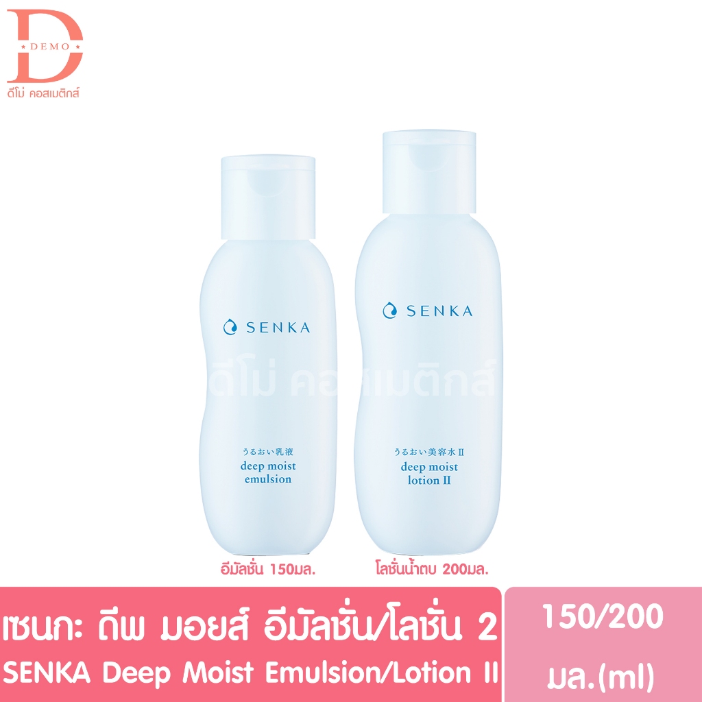 เซนกะ ดีพ มอยส์ อีมัลชั่น/โลชั่น 2 150/200มล. SENKA Deep Moist Emulsion/Lotion II