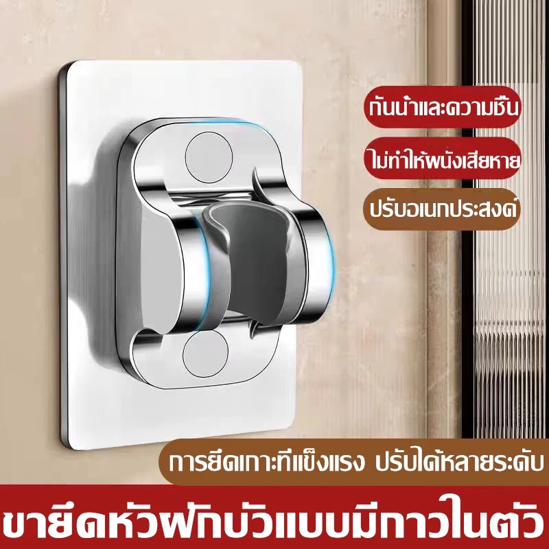ที่แขวนฝักบัว ขาแขวนแบบแปะ ที่แขวนฝักบัวแบบแปะ ปรับมุมได้ ไม่ต้องเจาะผนัง มี 3 สีให้เลือก showerrack