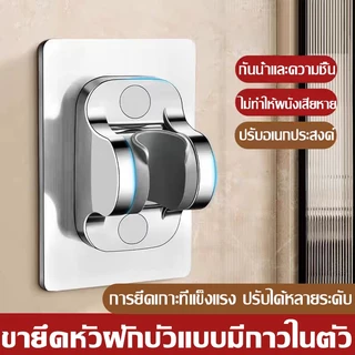 ที่แขวนฝักบัว ขาแขวนแบบแปะ ที่แขวนฝักบัวแบบแปะ ปรับมุมได้ ไม่ต้องเจาะผนัง มี 3 สีให้เลือก showerrack