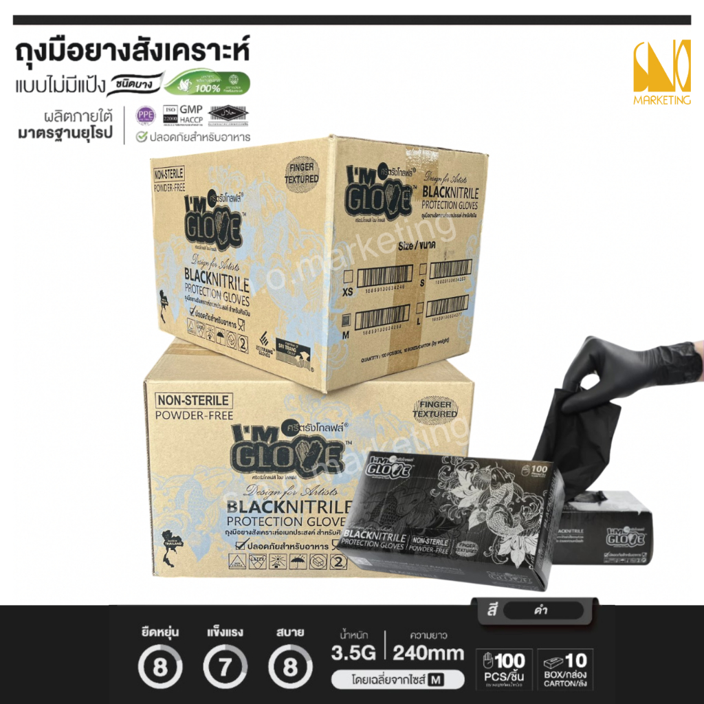 ถุงมือไนไตร สีดำ I'm Glove (ยกลัง 10 กล่อง)