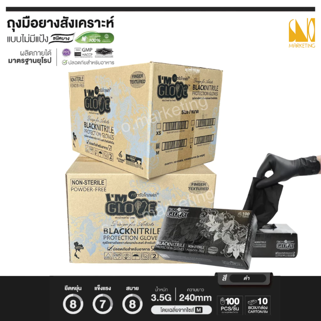 ถุงมือไนไตร สีดำ I'm Glove (ยกลัง 10 กล่อง)
