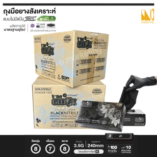 ถุงมือไนไตร สีดำ I'm Glove (ยกลัง 10 กล่อง)
