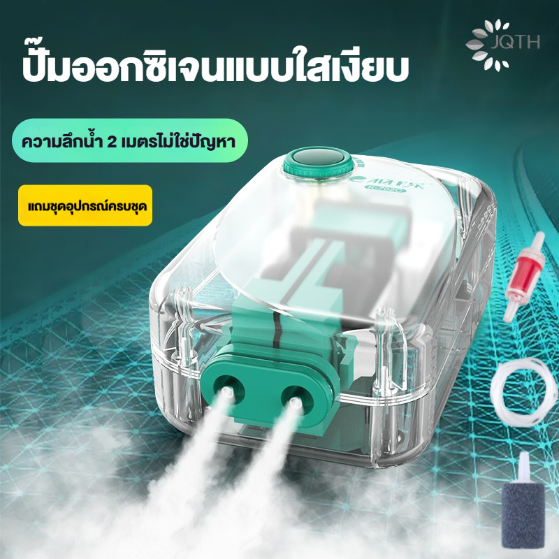 โปร่งใส ปั๊มลมตู้ปลาแบบเงียบเป็นพิเศษ Air Pump เสียงรบกวนต่ำ ทำงานเงียบ ปรับกำลังไฟได้ Silent Aquarium Oxygenator