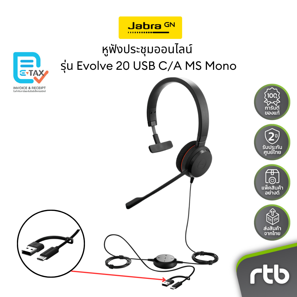 Jabra Evolve 20 USB-C/A, MS Mono หูฟังประชุมออนไลน์ แบบมีสาย Wired Headset for Conference Call by RTB