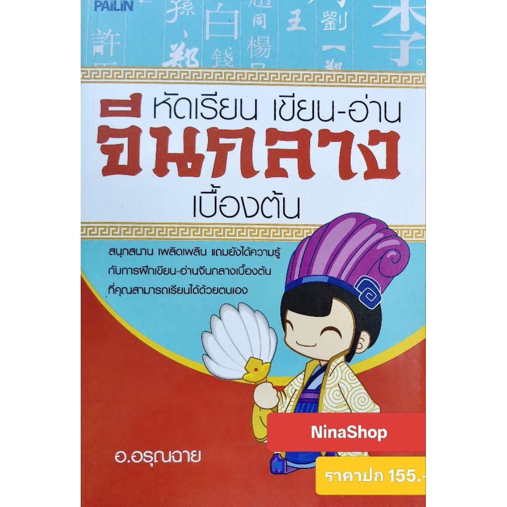 หนังสือภาษาจีน หลากหลายสำนักพิมพ์ (Code Z-123)
