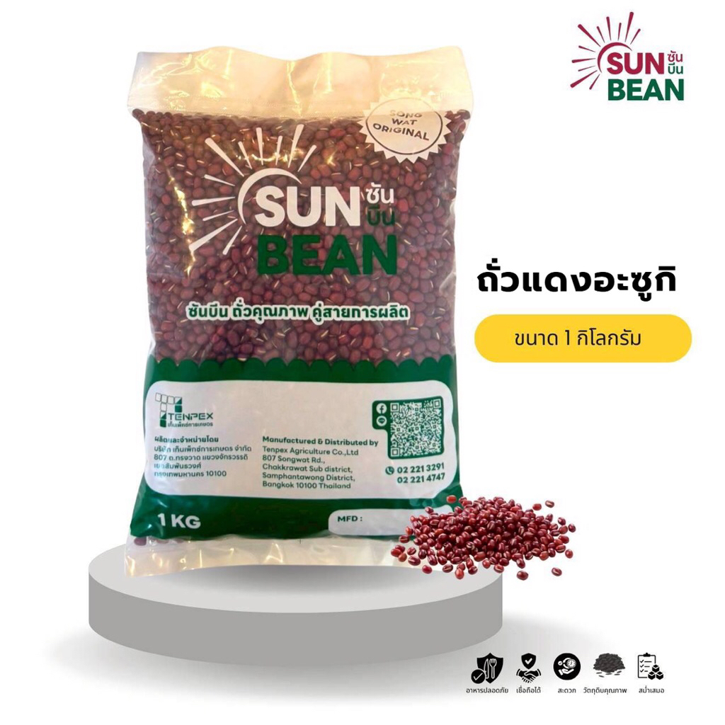 ถั่วแดงอะซูกิ เกรดคัดพิเศษ ตรา Sun Bean ขนาด 1 กิโลกรัม