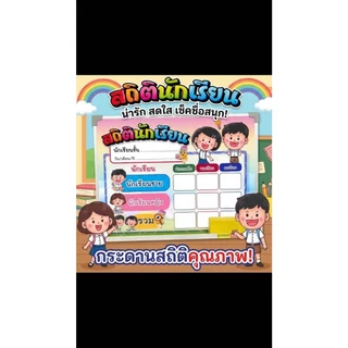 บอร์ด สถิตินักเรียน ขนาด 40*30 cm มี 23 แบบให้เลือก