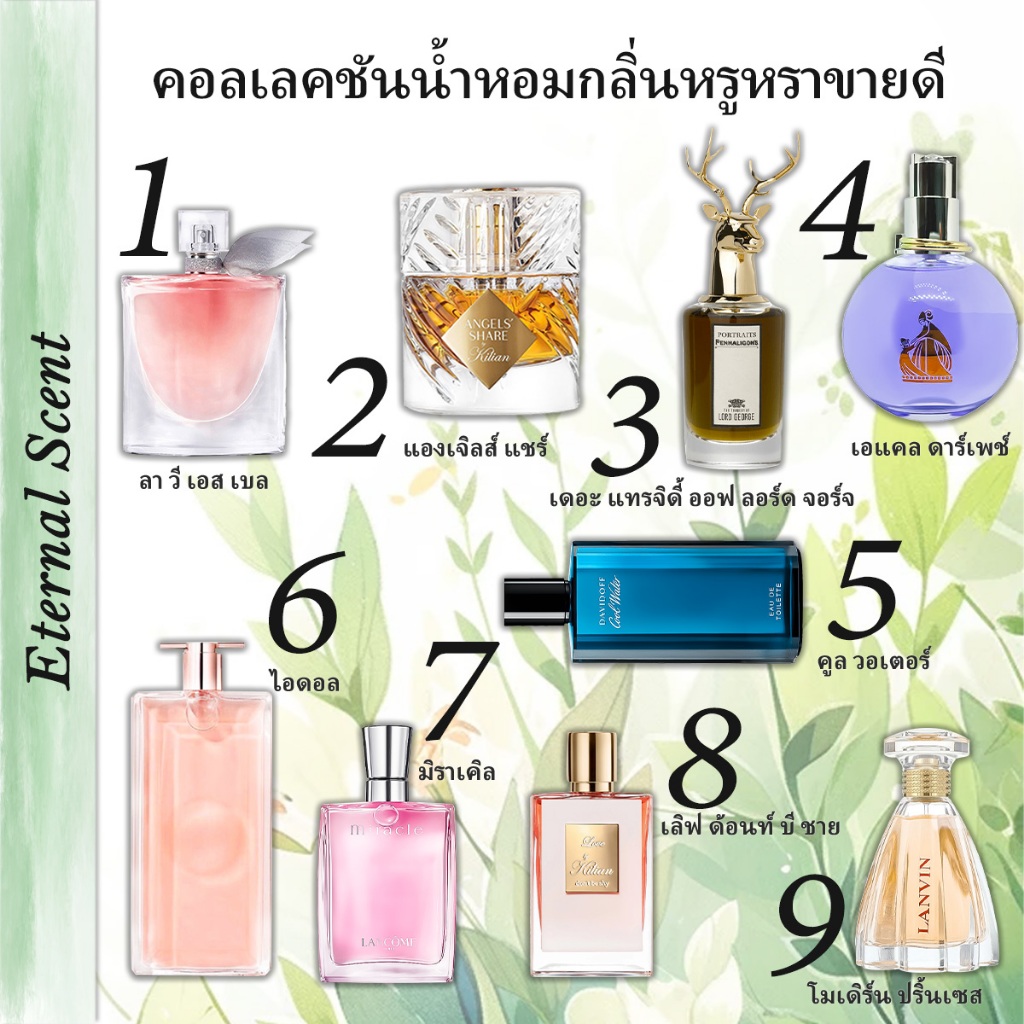 จัดส่งด่วน🚀 แท้ 100%✅ La Vie Est Belle & Angels' Share & Lord George EDP/EDT 2ml/5ml/10ml น้ําหอม un