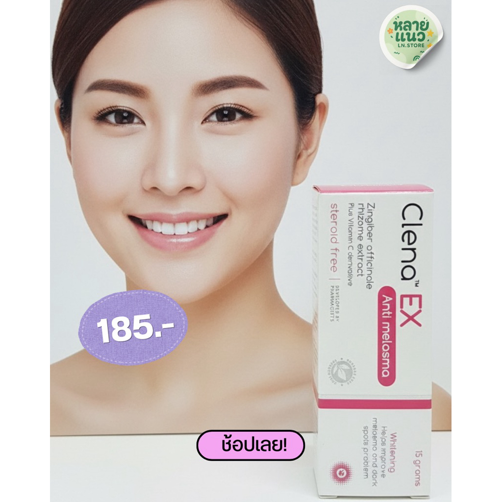 Clena EX ครีมบำรุงผิวหน้า ฝ้า