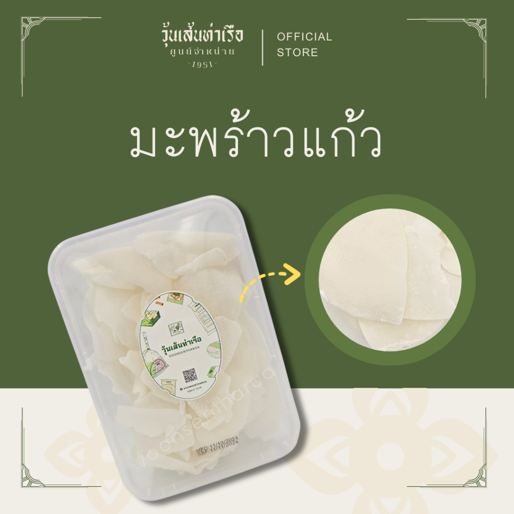 มะพร้าวแก้วแบบแผ่น 300 กรัม