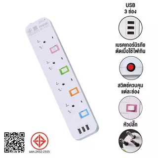 MOJU PN ปลั๊กไฟ USB 3ช่อง สาย 5 เมตร รางปลั๊กไฟ สวิตซ์เปิด/ปิดแยก เบรกเกอร์ตัดไฟ รางปลั๊กไฟ ปลั๊ก 3 ตา ปลั๊กพ่วง